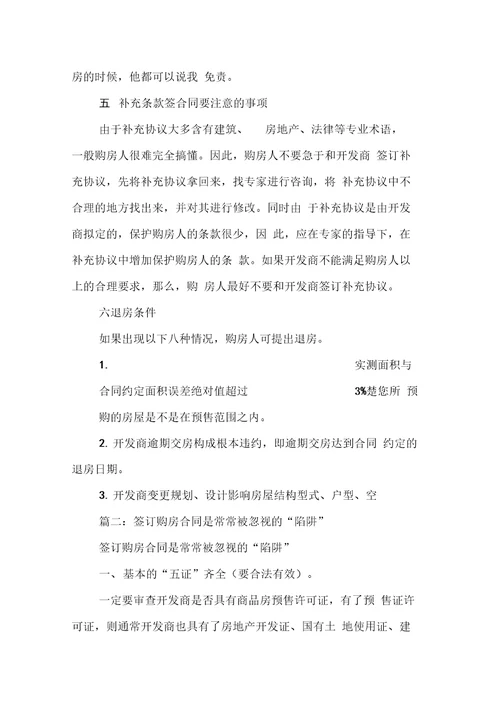 签了购房合同,房地产跑了