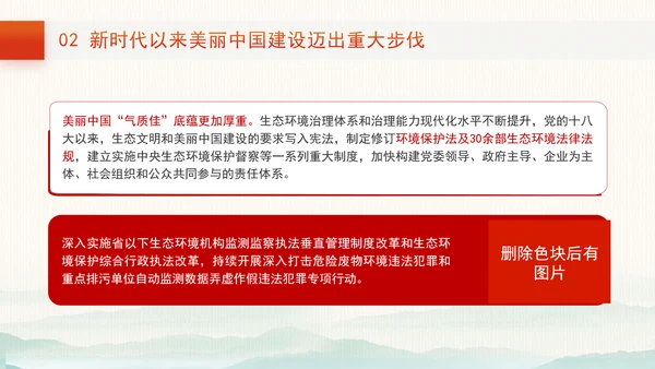 打造青山常在绿水长流空气常新的美丽中国推进新时代生态文明建设党课PPT