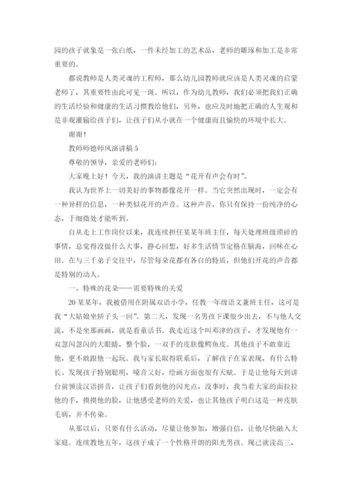 教师师德师风演讲稿(汇编15篇).docx