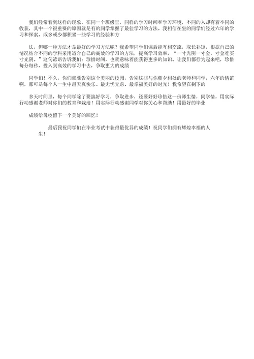 小学毕业班动员会校长发言稿