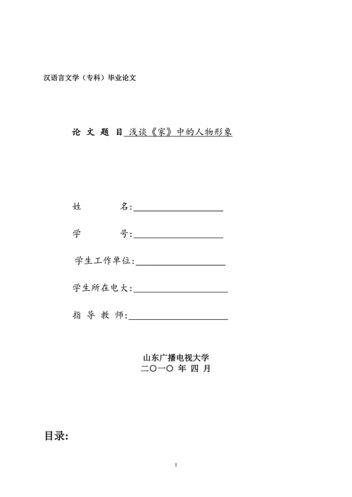 浅谈《家》中的人物形象