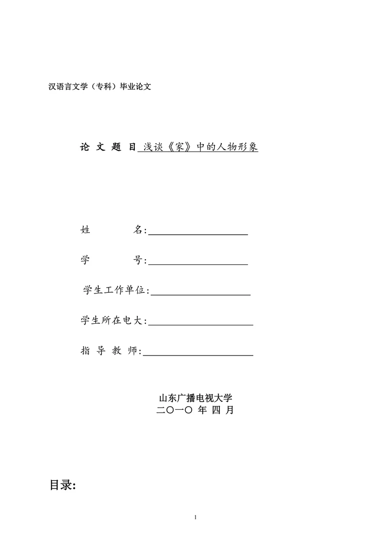 浅谈《家》中的人物形象