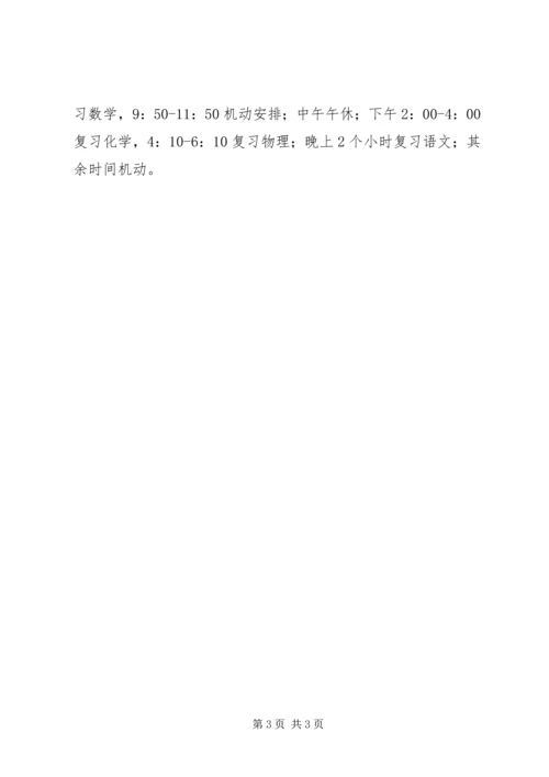 最后十天学习计划如何安排 (4).docx