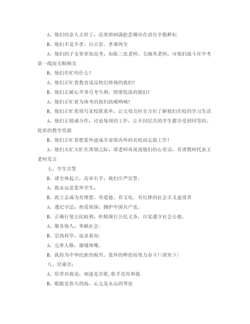 精编之高校竞聘学生会主席竞选演讲稿范文.docx