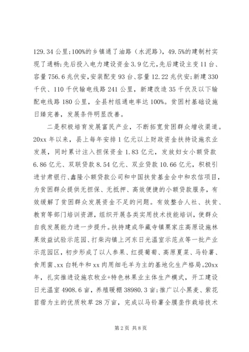 县实施精准扶贫调研报告范文.docx