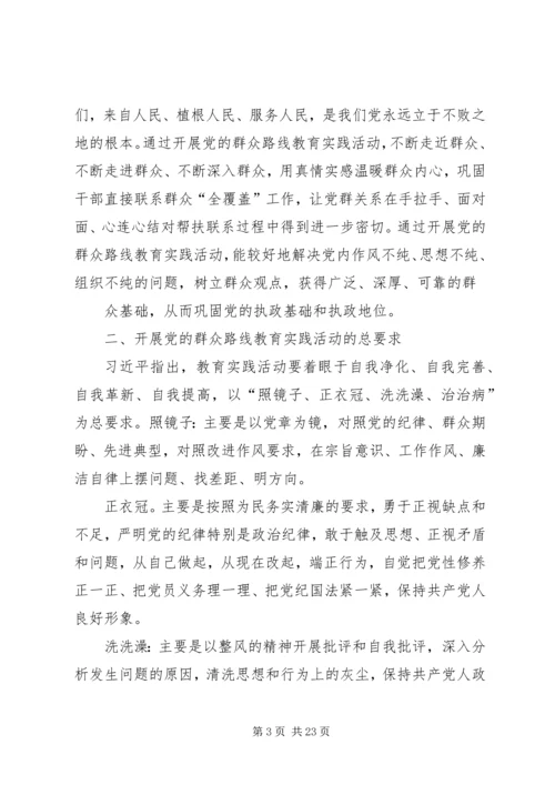 开展党的群众路线教育实践活动的重大意义.docx