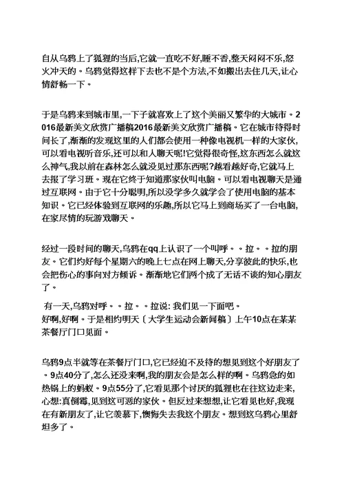 红领巾广播稿美文欣赏