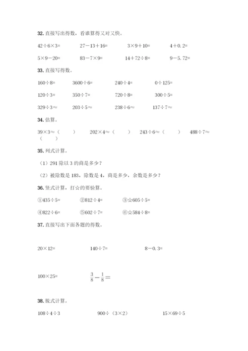 三年级下册数学计算题50道及参考答案(培优A卷).docx