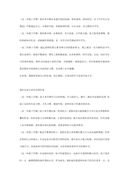 云南省普通初中学生成长记录手册.docx