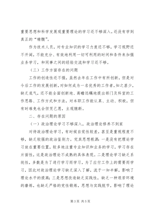 学习杨善洲党性分析材料[1] (5).docx