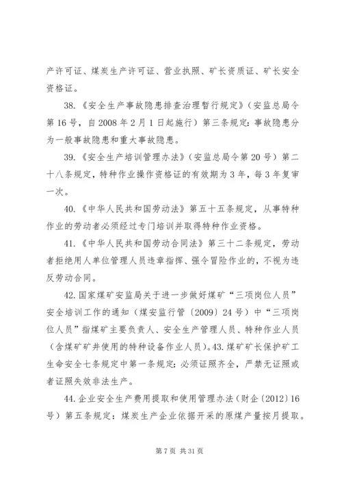 全面构建安全风险预控管理体系是今后安全管理工作的主要任务[五篇范例] (2).docx