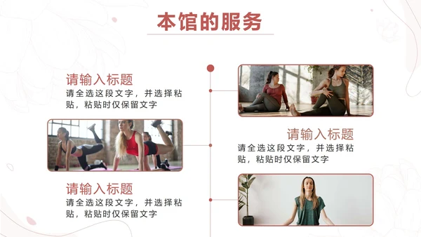 粉色简约线条瑜伽美体塑形PPT模板.pptx