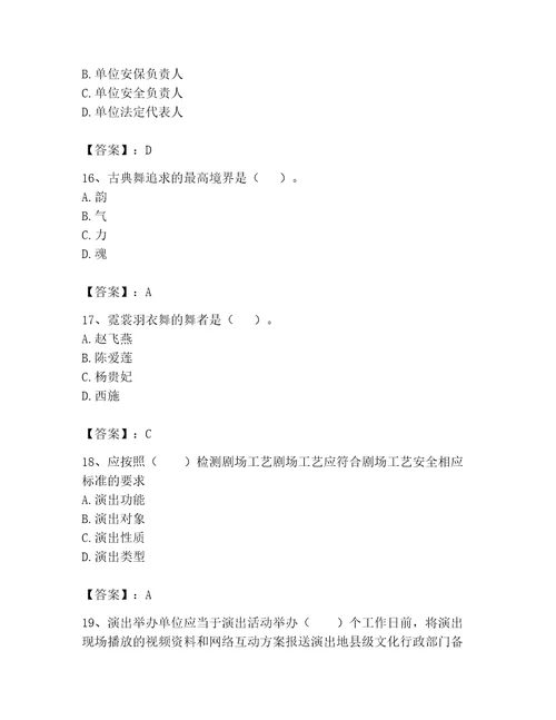 演出经纪人继续教育考试题库及完整答案（有一套）