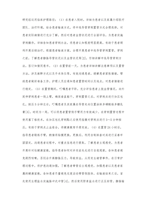 临床护理路径在中线导管护理中的应用效果.docx