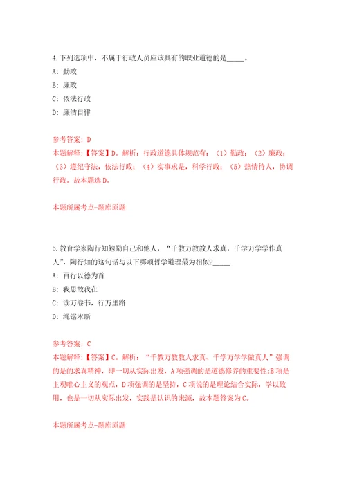 2021年12月第四季重庆市黔江区卫生事业单位招聘12人模拟卷9