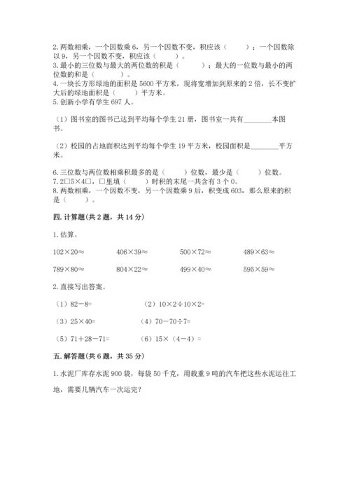 苏教版四年级下册数学第三单元 三位数乘两位数 测试卷及完整答案1套.docx