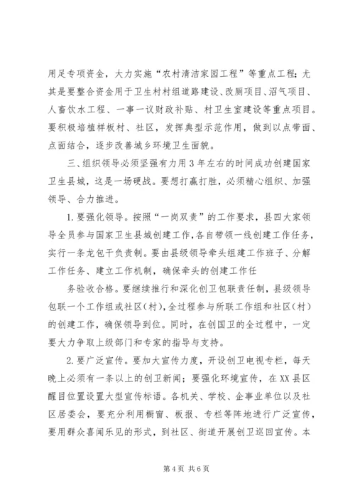 创卫表彰暨扩大创卫成果工作动员大会县委书记讲话 (5).docx