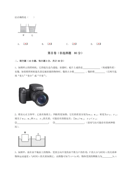 第二次月考滚动检测卷-陕西延安市实验中学物理八年级下册期末考试专题攻克练习题（含答案详解）.docx