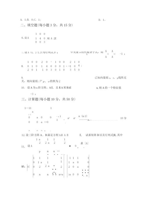 线性代数考试练习题带答案(3).docx