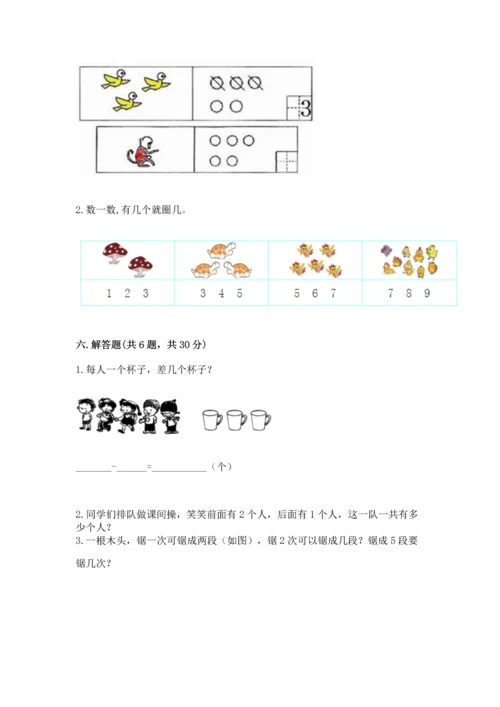一年级上册数学期中测试卷附答案【研优卷】.docx