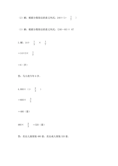 浙教版五年级下册数学第二单元 分数四则运算 测试卷附下载答案.docx
