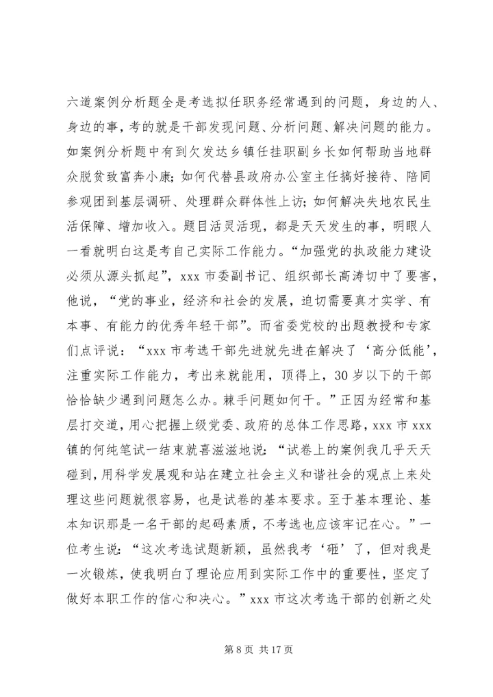 公开考选干部经验交流材料_1.docx