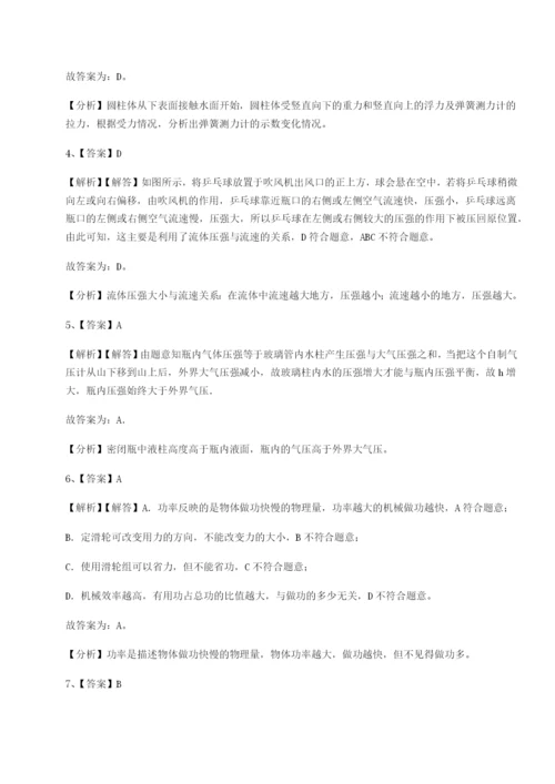 强化训练乌鲁木齐第四中学物理八年级下册期末考试定向测评试题（解析版）.docx