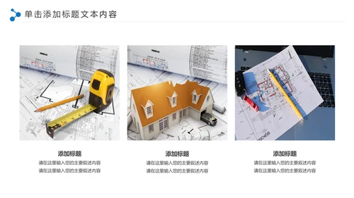 蓝色精美建筑设计建筑规划室内设计城市规划PPT模板