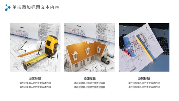 蓝色精美建筑设计建筑规划室内设计城市规划PPT模板