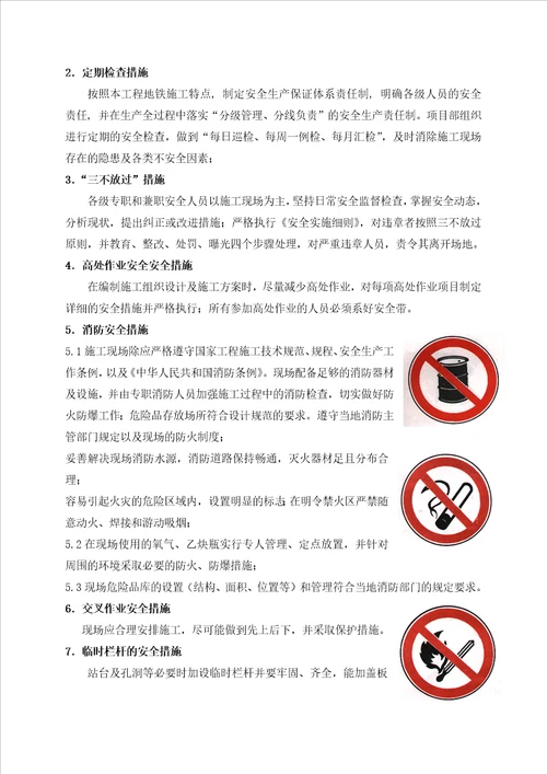 安全目标安全保证体系及技术组织措施