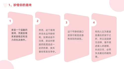 粉色简约渐变高级婚姻家庭沟通心理学培训PPT模板