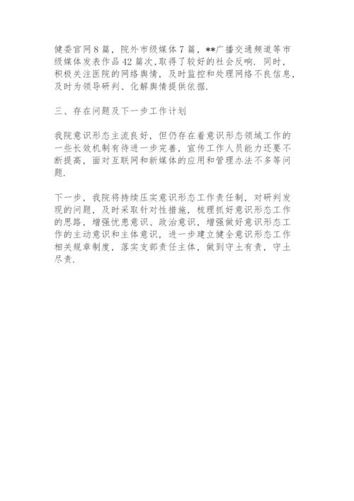 意识形态领域研判分析情况报告.docx