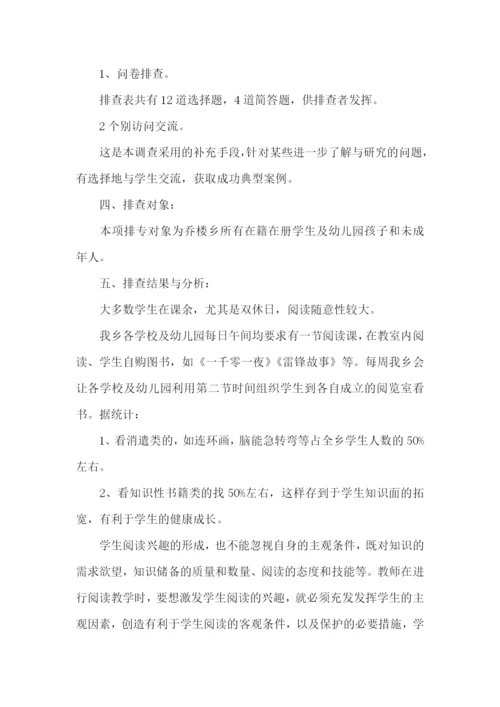 教辅材料征订自查报告.docx