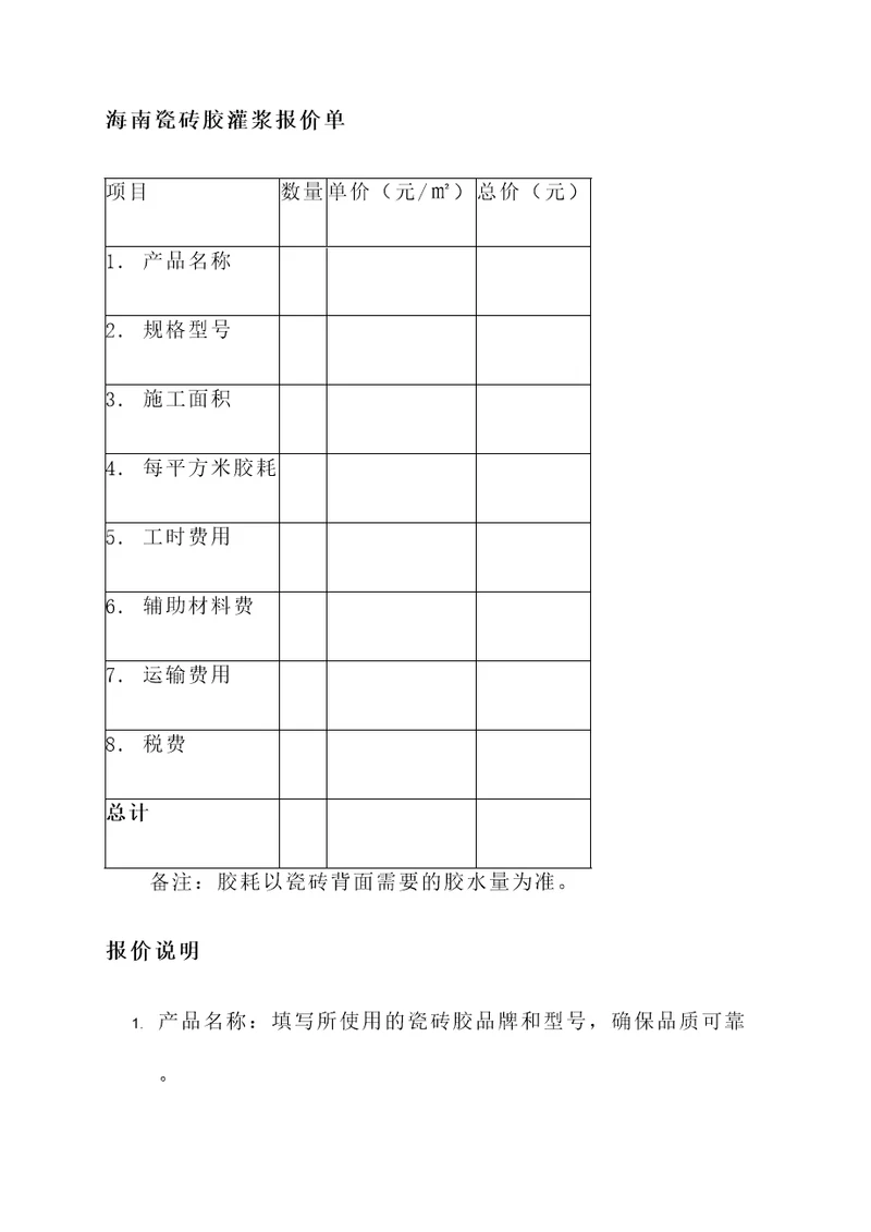 海南瓷砖胶灌浆报价单