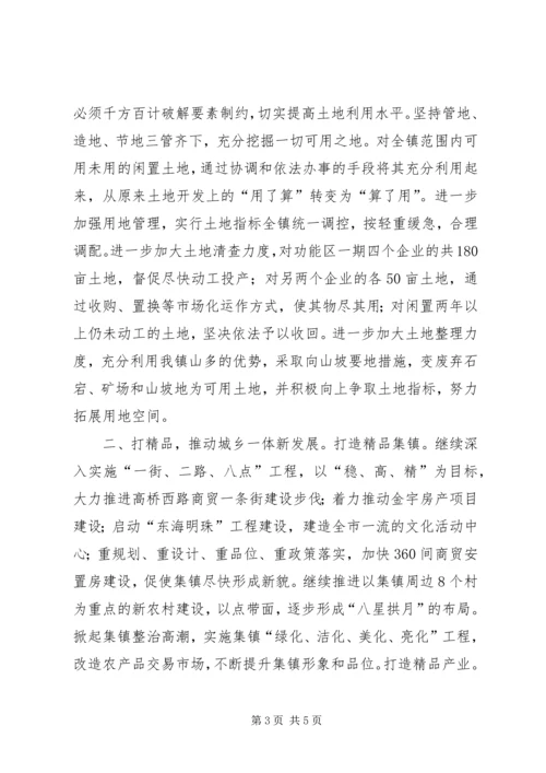 孙疃镇贯彻县委全委会会议落实情况汇报会[五篇范文] (3).docx