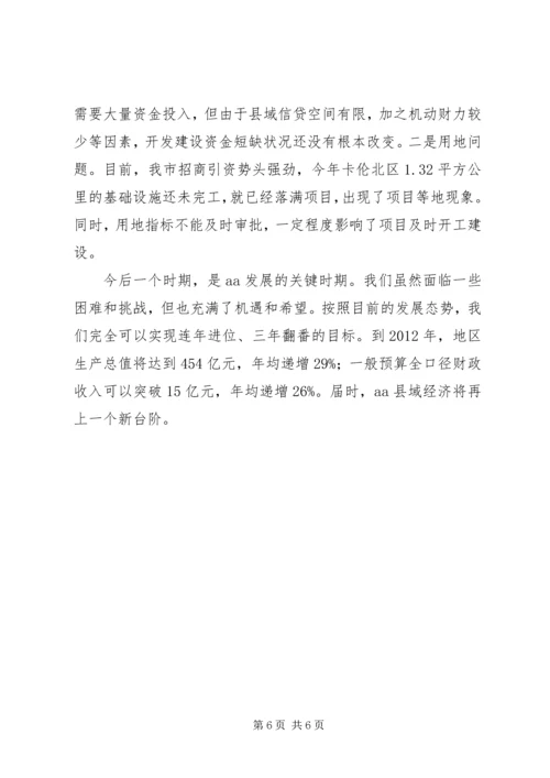 县域办主任座谈会上的汇报发言.docx