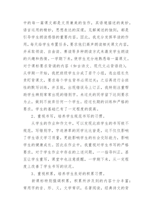 七年级语文教学个人工作总结.docx