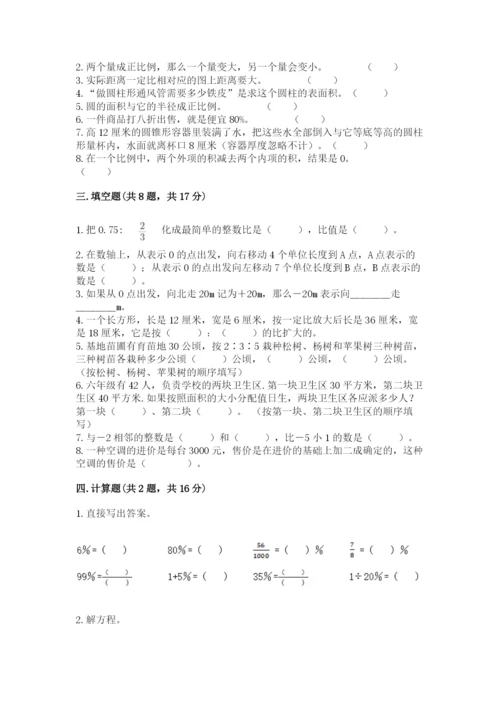 小学六年级下册数学期末卷及答案（历年真题）.docx