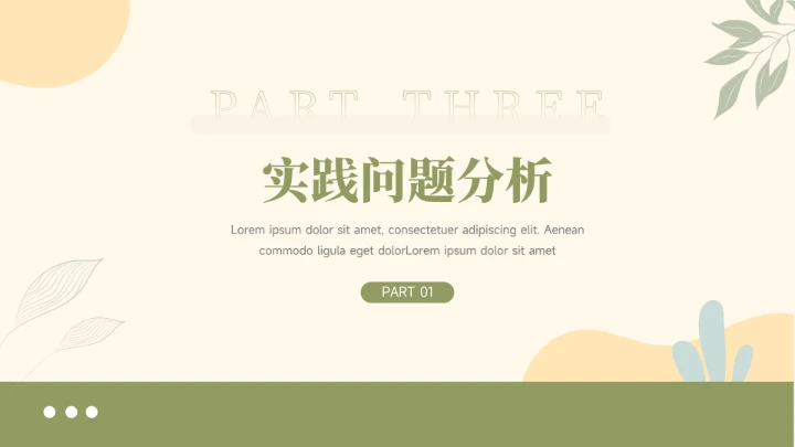 绿黄文艺实用风社会实践报告PPT模板