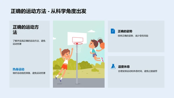高中生健身实践报告
