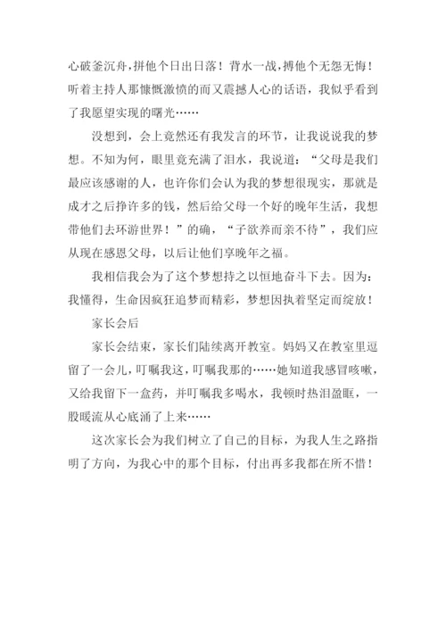 一次特殊的家长会作文.docx