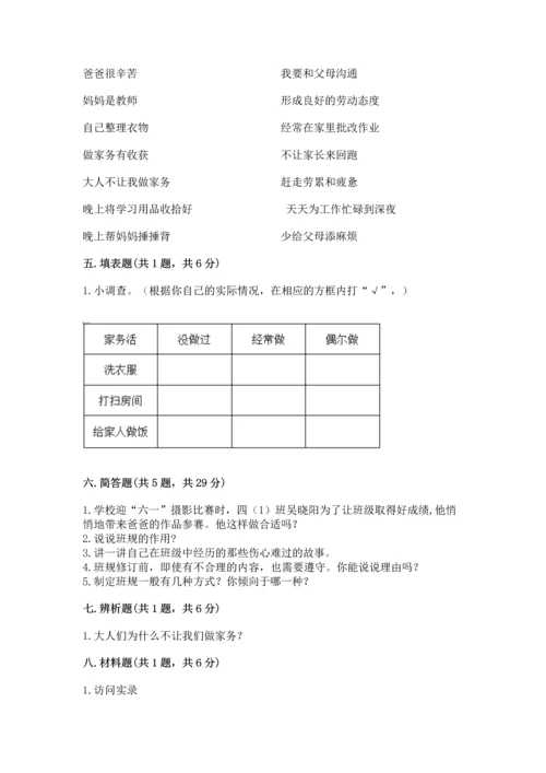 部编版四年级上册道德与法治期中测试卷精品（历年真题）.docx
