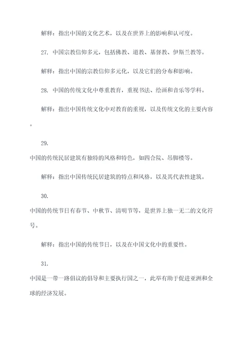 全国地理基础知识