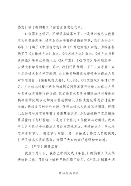 市志办XX年工作总结暨XX年工作计划(精选多篇).docx