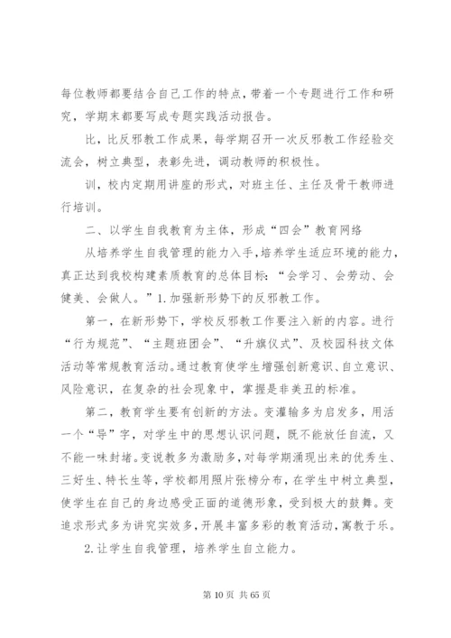 小学四位一体联动护学方案.docx