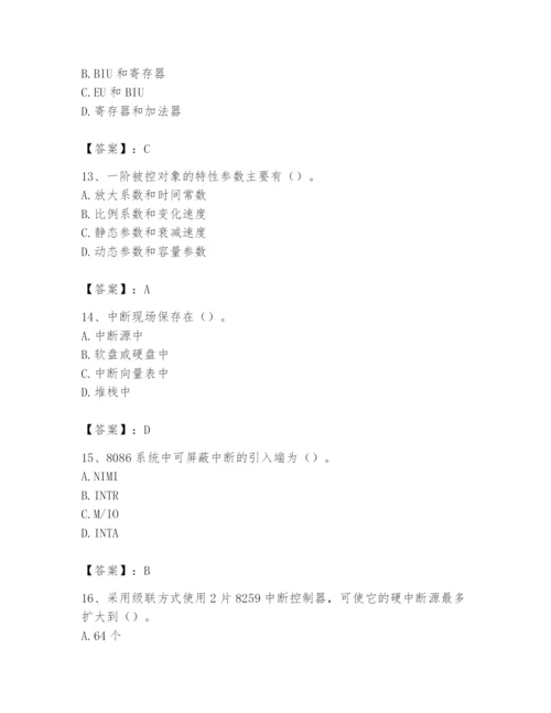 2024年国家电网招聘之自动控制类题库及参考答案【实用】.docx