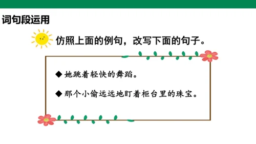 人教版语文四年级下册第六单元 语文园地六 课件