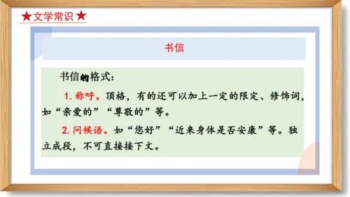 第二单元复习课件-2023-2024学年九年级语文上册同步精品课堂（统编版）(共49张PPT)