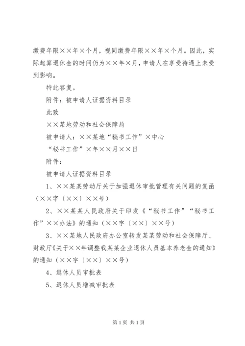 行政复议答复书 (3).docx