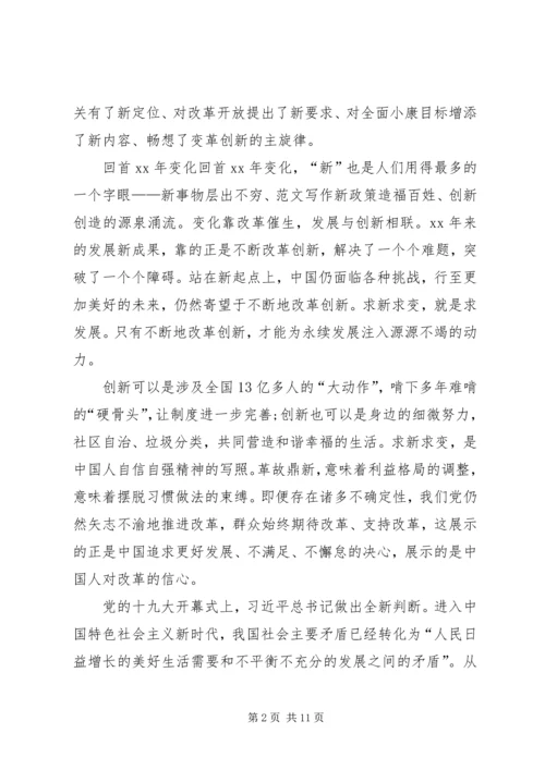 关于十九大内容的思想汇报.docx